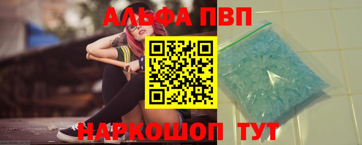 Alpha PVP СК КРИС Новоалтайск