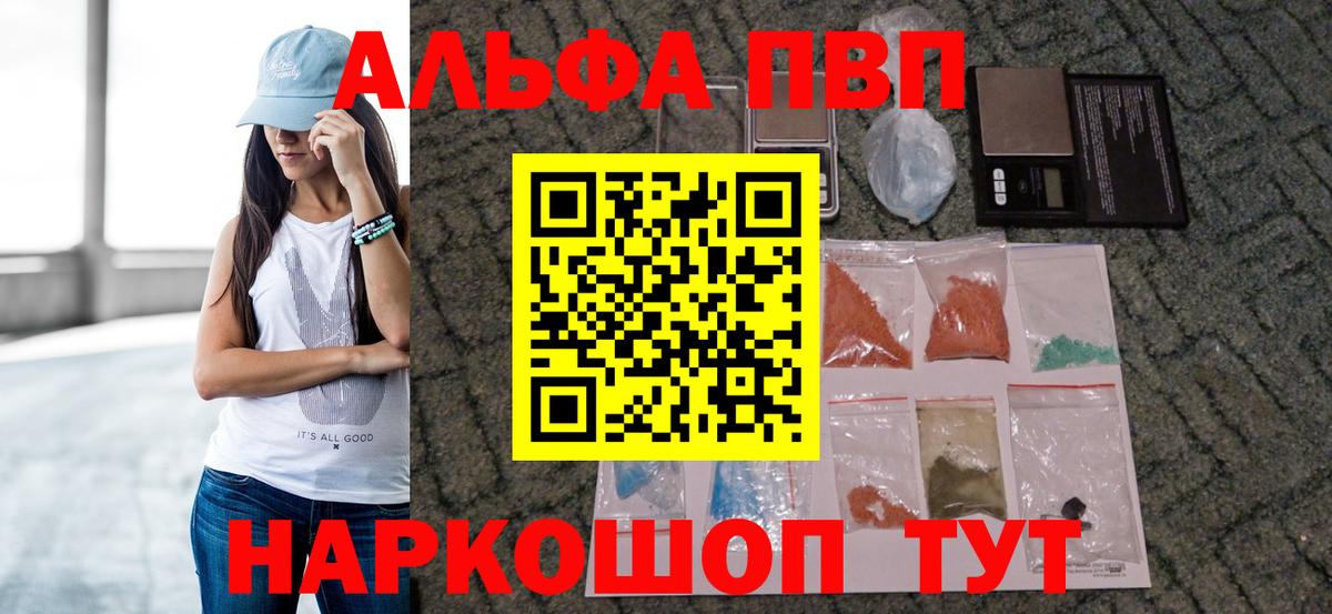 Альфа ПВП Соль  Alpha PVP крисы CK  Вход с VPN  купить закладку  Alfa_PVP Crystall  Новоалтайск 