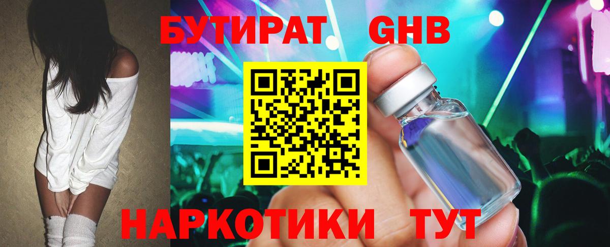 БУТИРАТ  БУТИРАТ бутик  Вход с VPN  Новоалтайск 