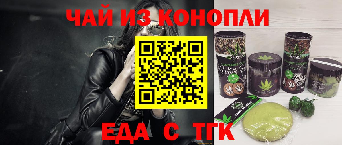 Печенье с ТГК марихуана Новоалтайск
