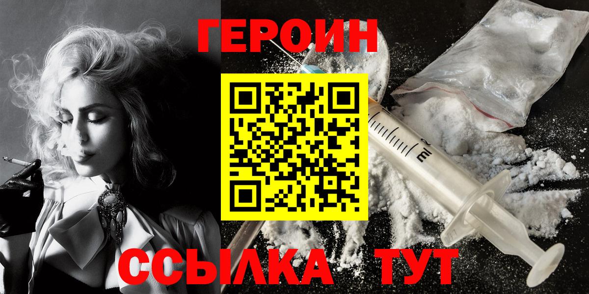 ГЕРОИН хмурый Новоалтайск