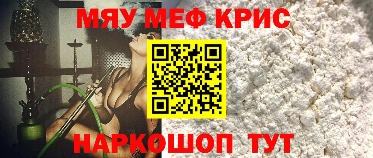 Меф  Вход с VPN  как найти   Новоалтайск  МЯУ-МЯУ 4 MMC  МЯУ-МЯУ мука  Мефедрон 