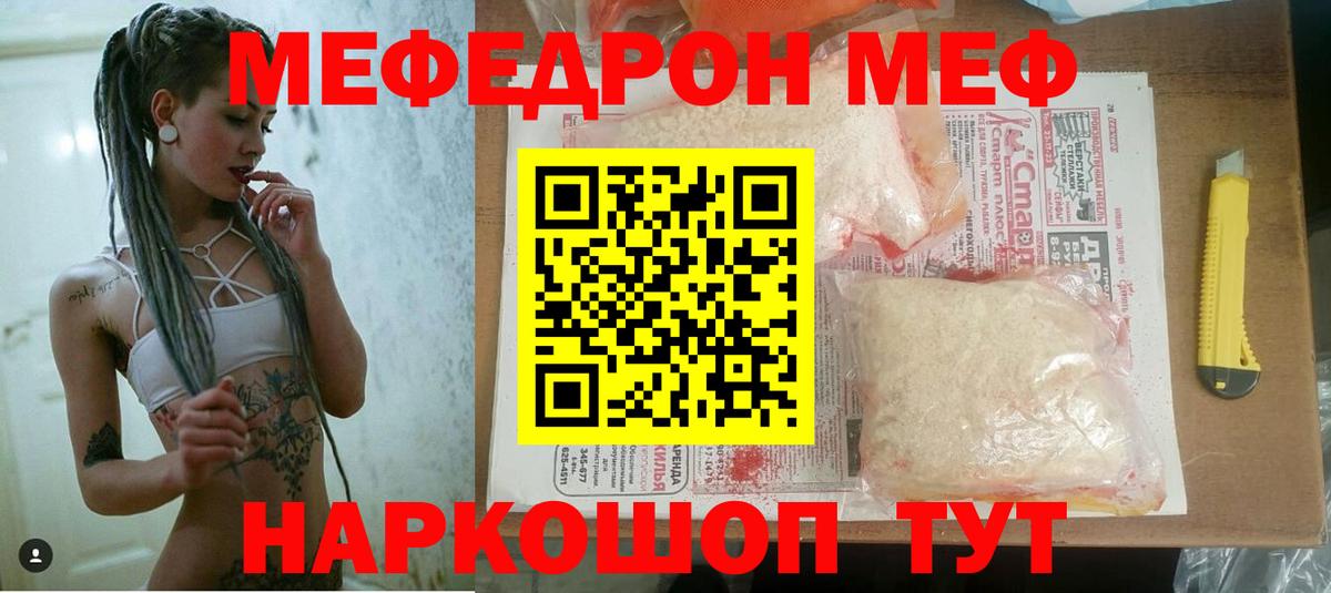 Меф мяу мяу  Новоалтайск