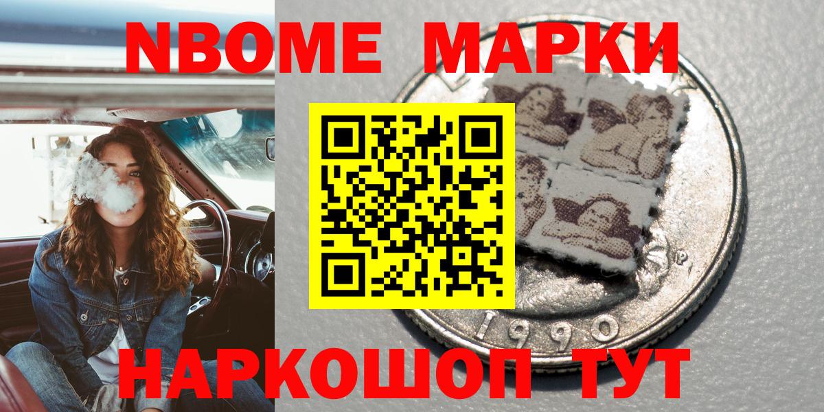 Новоалтайск  Марки NBOMe  Вход с VPN  Марки N-bome 1,8мг 
